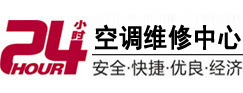 邻水24小时空调维修服务中心